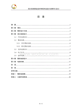 走廊路灯灯节能自动声控光控开关设计.doc