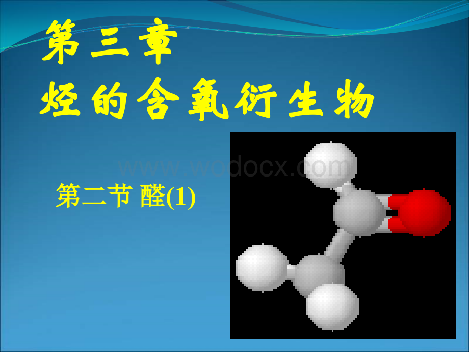 高二化学醛课件3.ppt_第2页