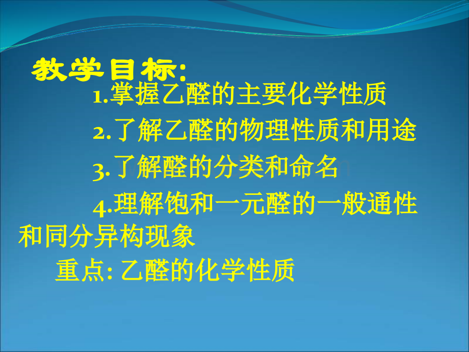 高二化学醛课件3.ppt_第3页