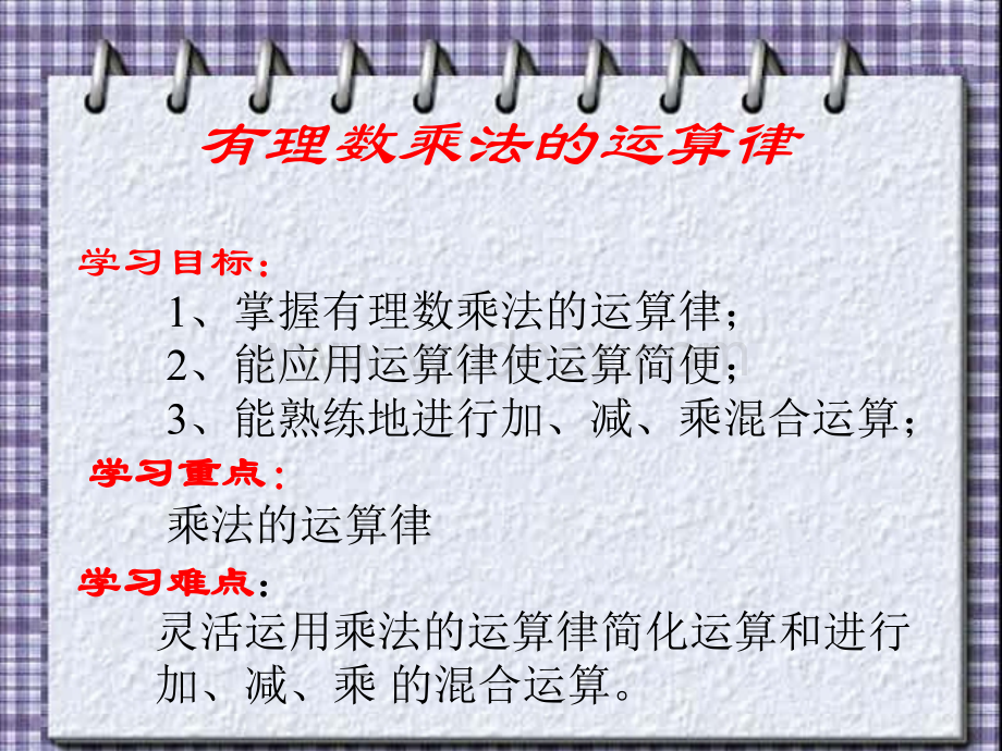 北师大七上 有理数的乘法运算律 课件.ppt_第3页