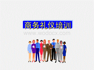 商务礼仪培训.ppt