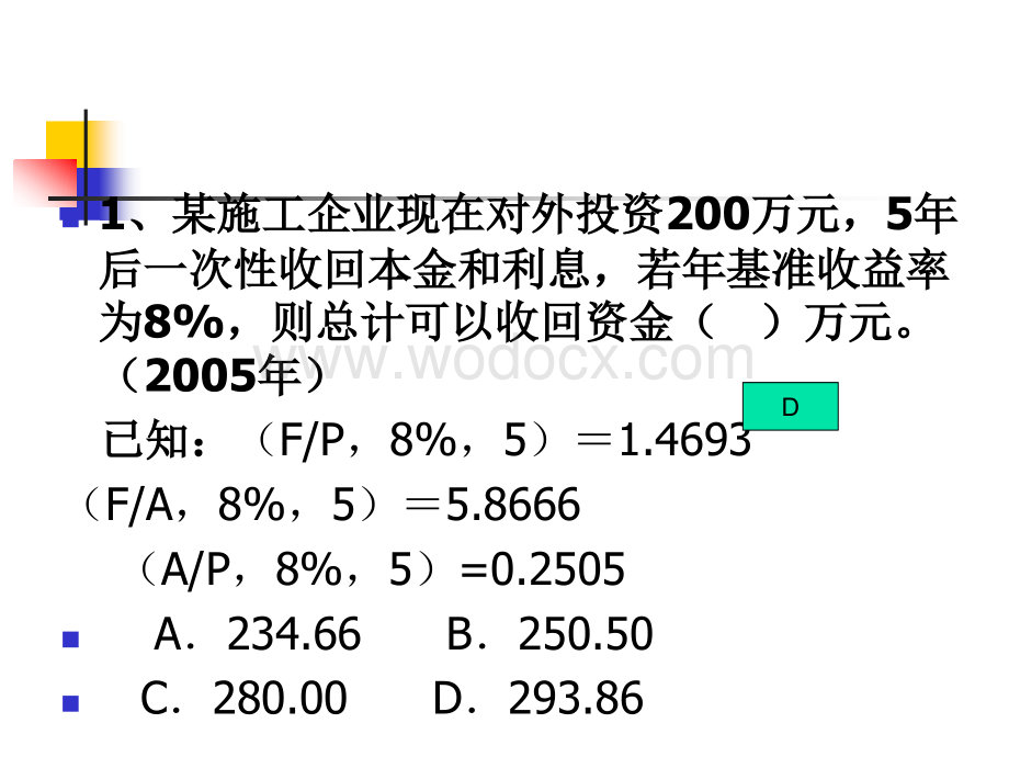 现金流量与资金时间价值.ppt_第2页