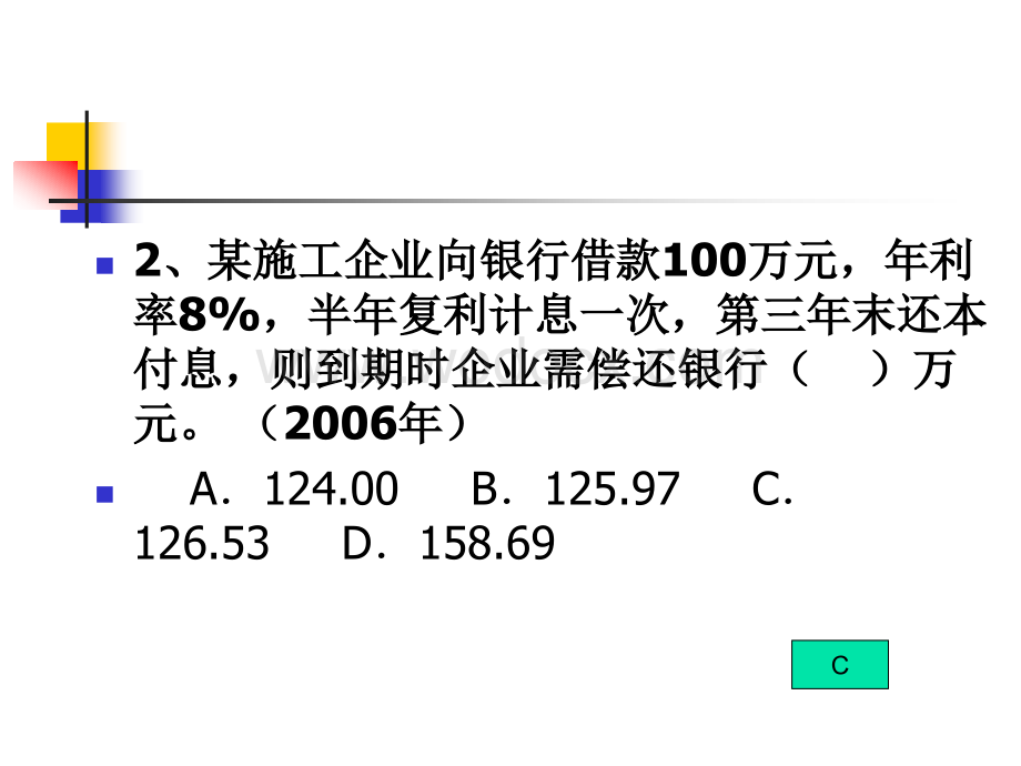 现金流量与资金时间价值.ppt_第3页