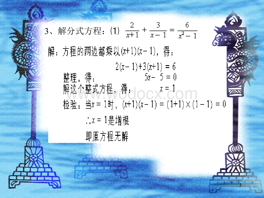 初中二年级数学课件 《分式方程》.ppt_第3页