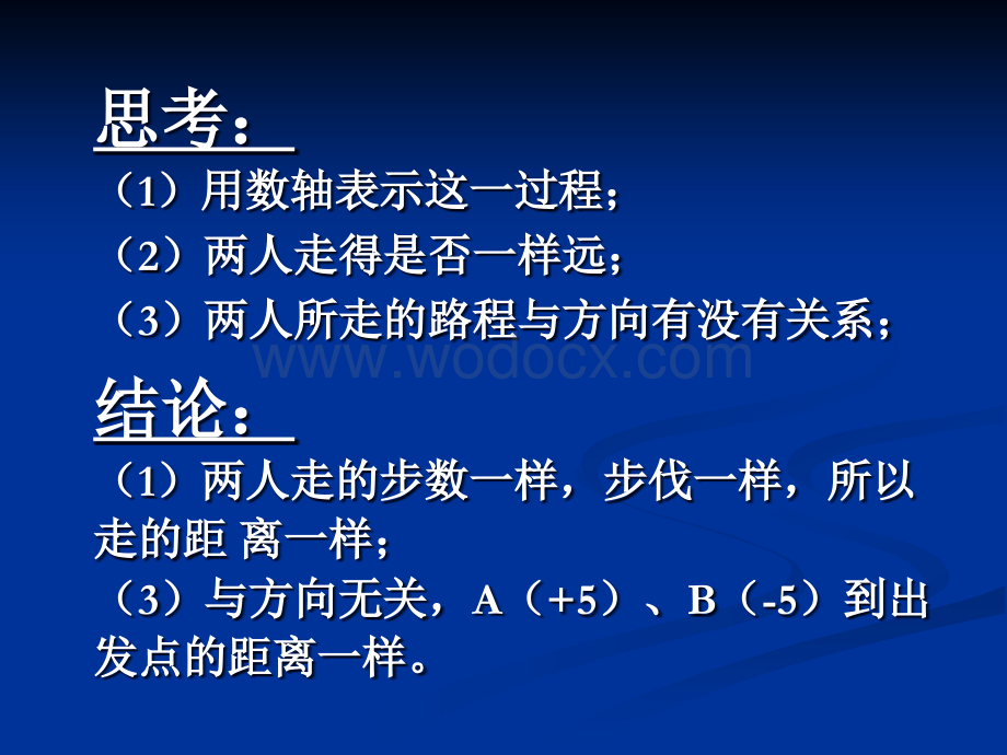 浙教版七上 1.4 绝对值 课件5.ppt_第2页