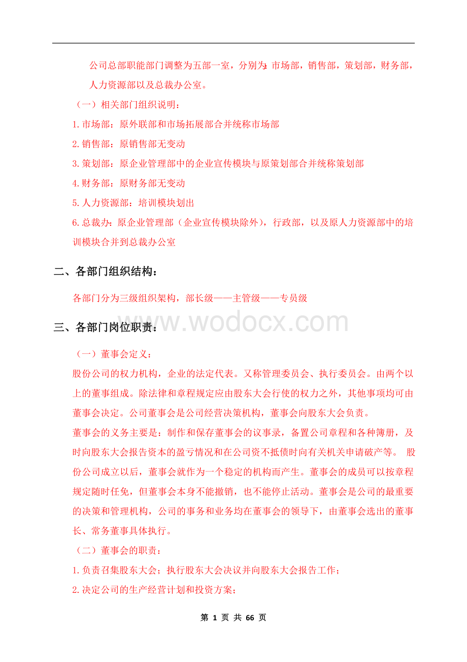 某某房地产公司管理制度最终版改.docx_第2页