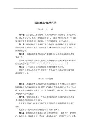 医院感染管理办法.doc
