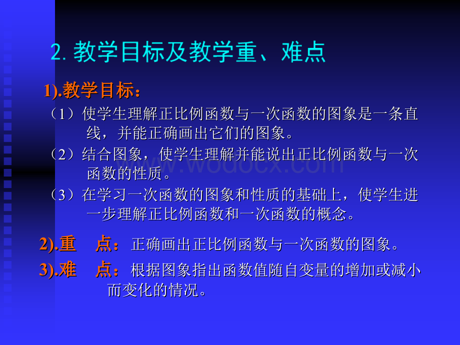 苏科版八上 一次函数的图象和性质(说课)课件.ppt_第3页