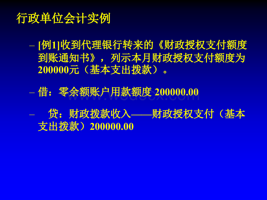 新《行政单位会计制度》实例讲解.ppt_第2页