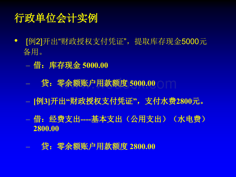 新《行政单位会计制度》实例讲解.ppt_第3页