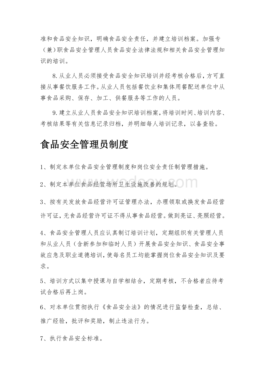 从业人员健康管理制度和培训管理制度.docx_第2页