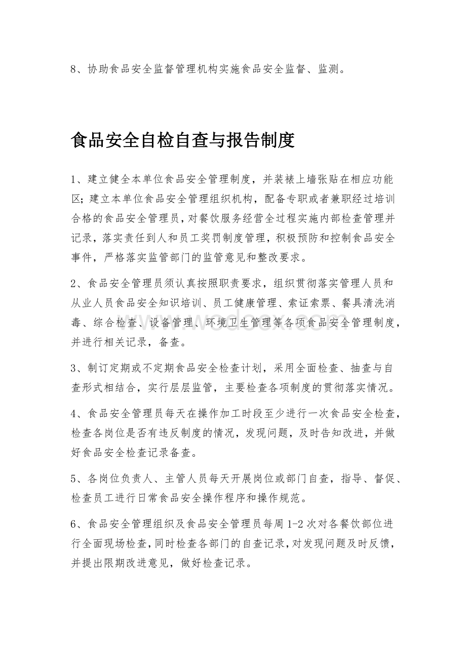 从业人员健康管理制度和培训管理制度.docx_第3页