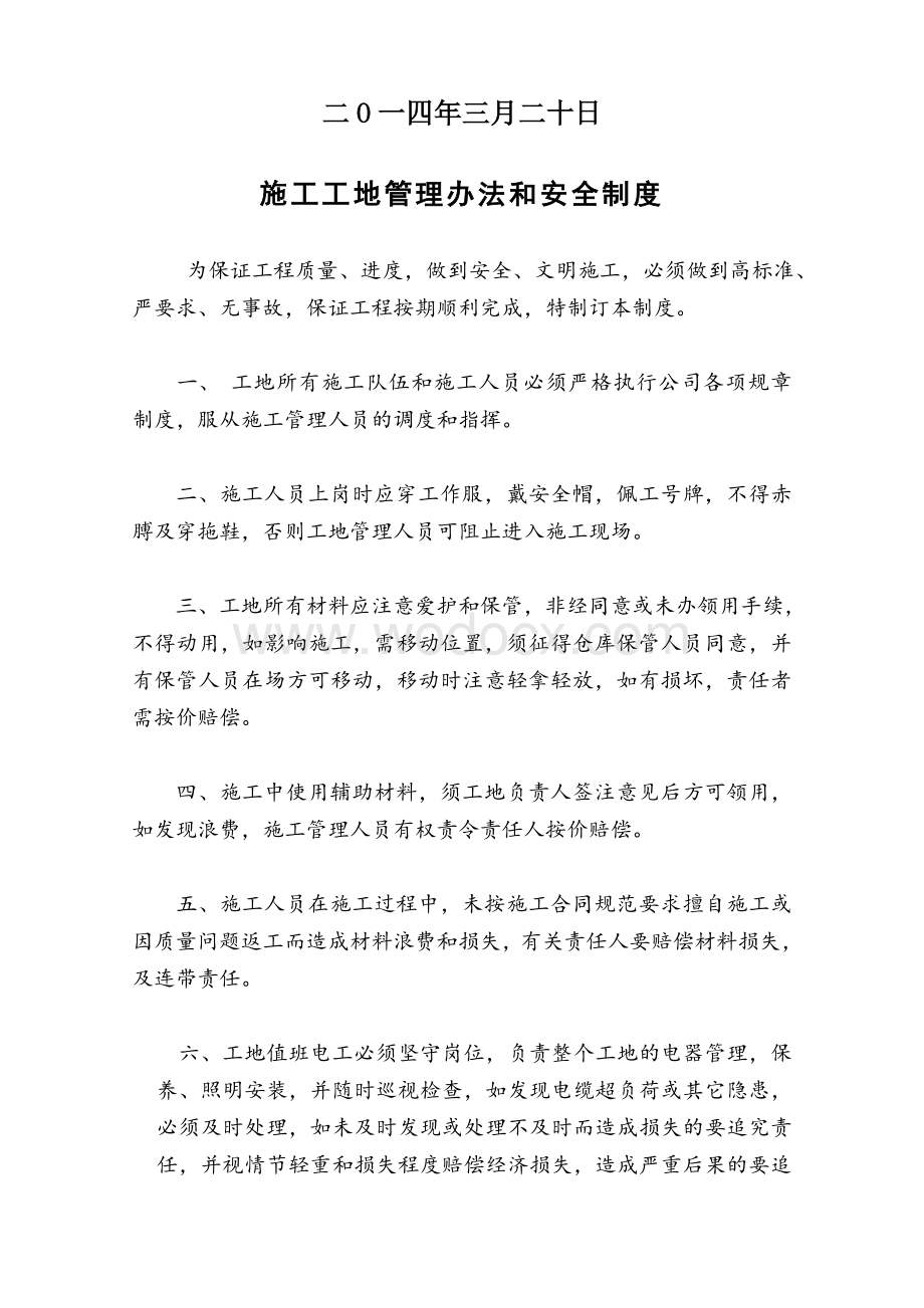 循环经济产业链项目施工现场管理制度及措施.doc_第2页