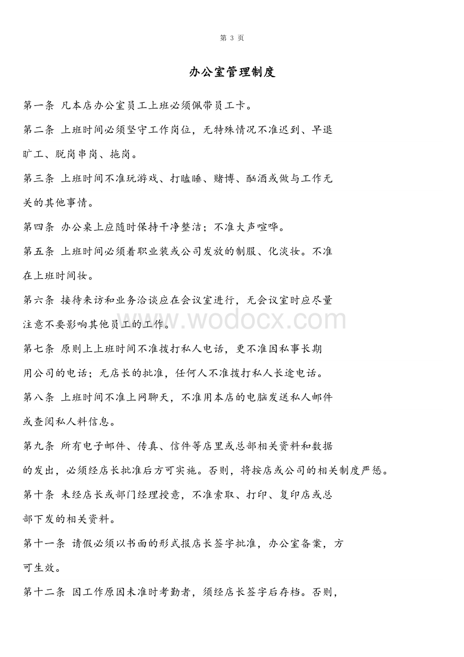 重庆海捞火锅员工管理制度.docx_第3页