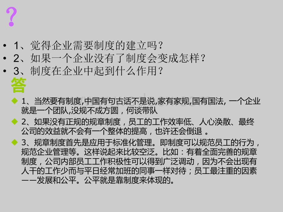 新员工入职培训之公司规章制度篇.ppt_第1页