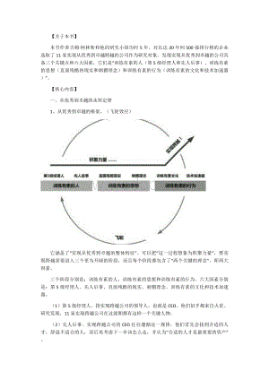 《从优秀到卓越》读书笔记.docx