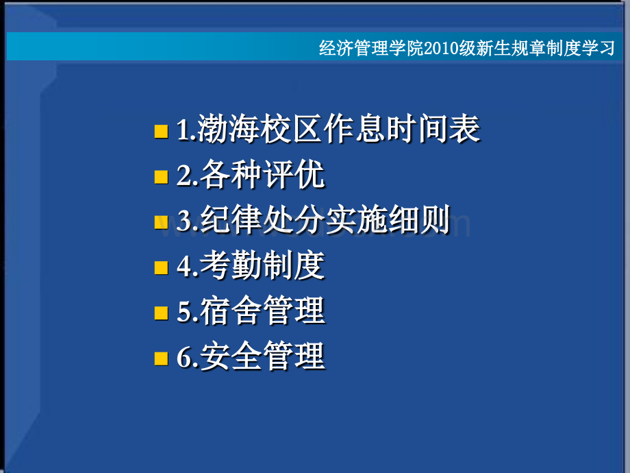 新生 规章制度学习.ppt_第3页