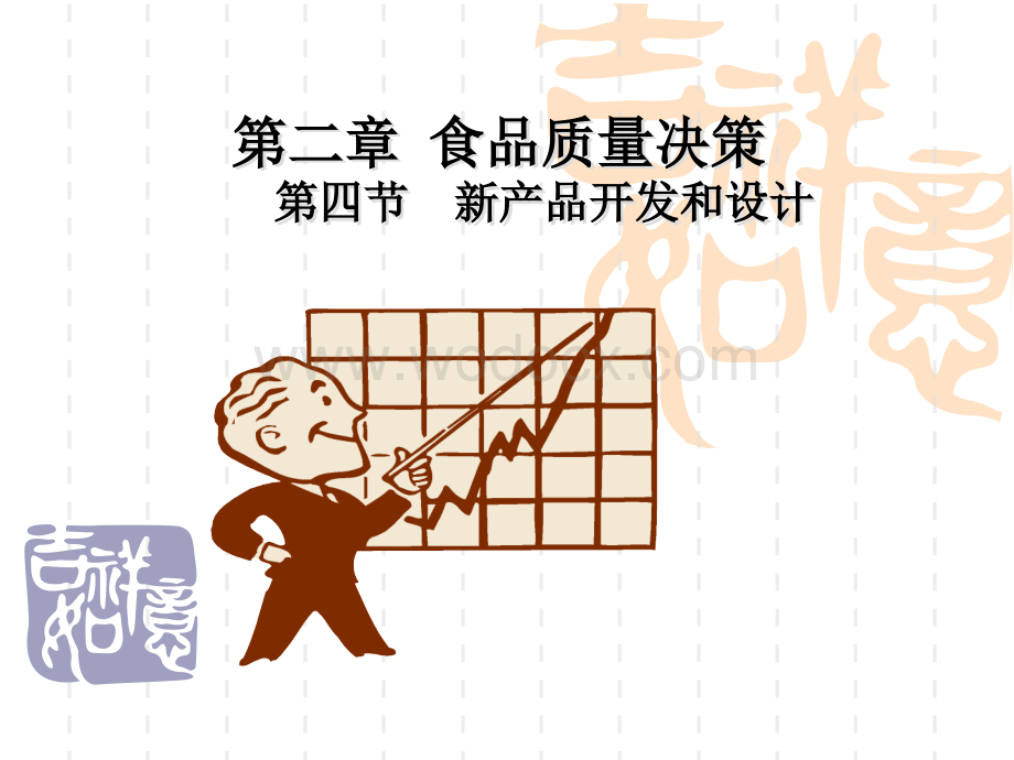 新产品开发和设计.ppt_第1页