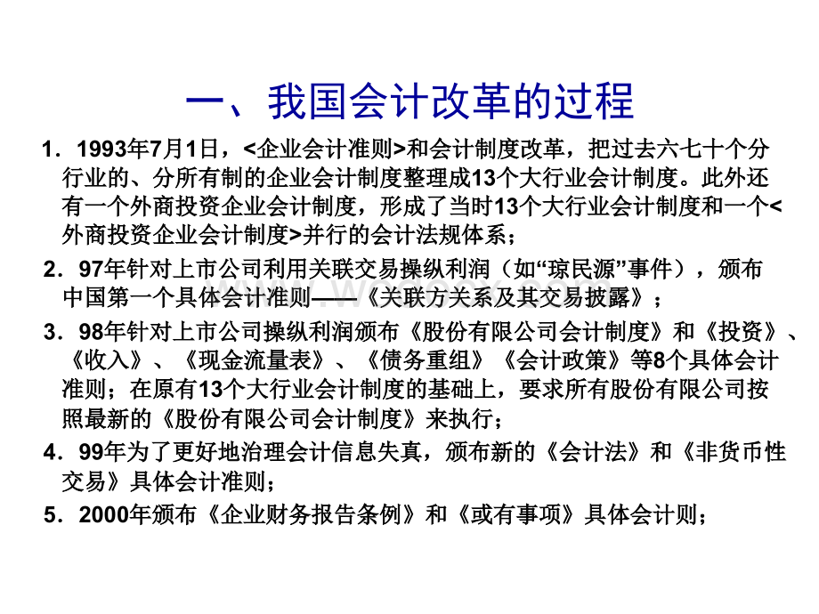 企业会计准则与税法差异分析.ppt_第3页