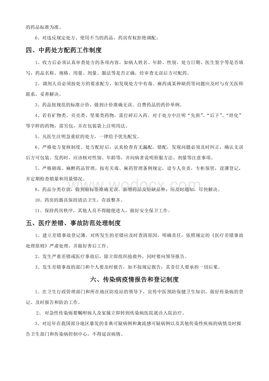 中医诊所管理制度及操作规程.doc_第2页