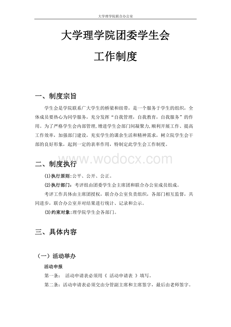 部门考核制度最新.doc_第1页