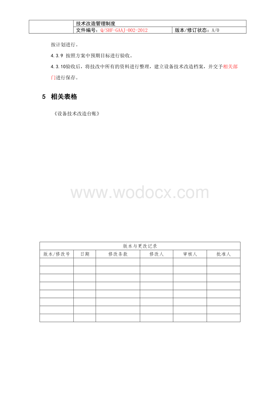 技术改造管理制度.doc_第3页