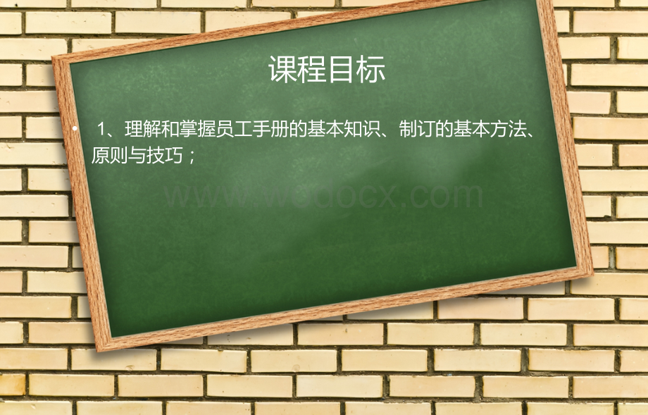 企业规章制度设计讲师,劳动法讲解.ppt_第2页