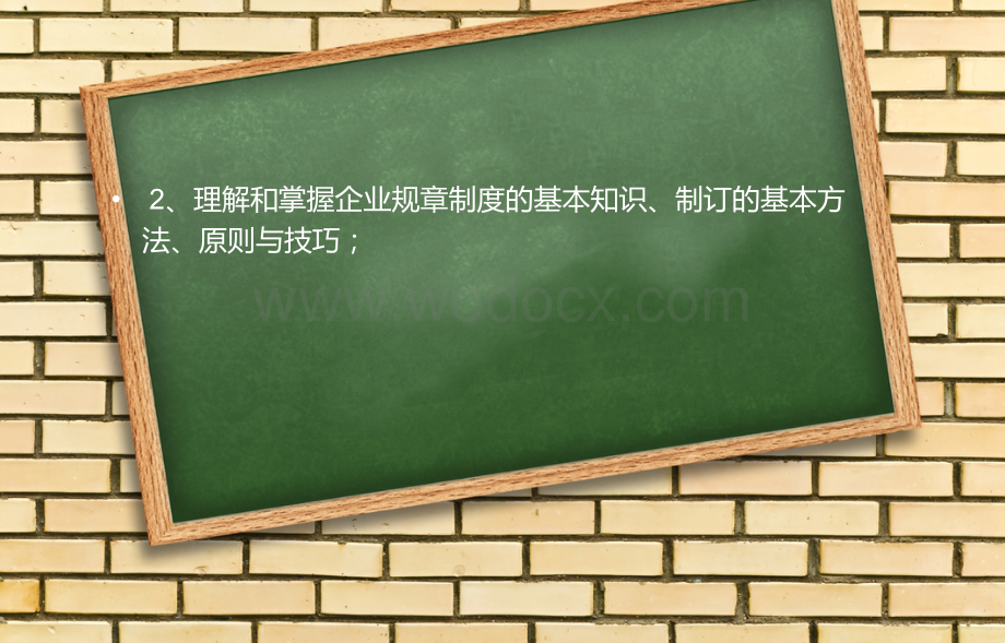 企业规章制度设计讲师,劳动法讲解.ppt_第3页