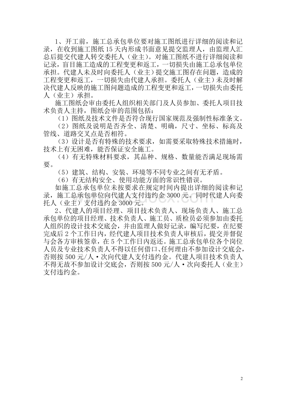 教职工定向商品房建设项目质量技术管理制度.doc_第2页