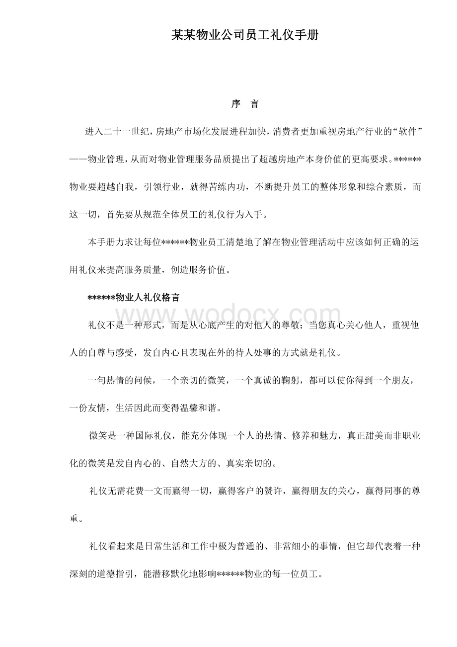 某某物业公司员工礼仪手册.doc_第1页