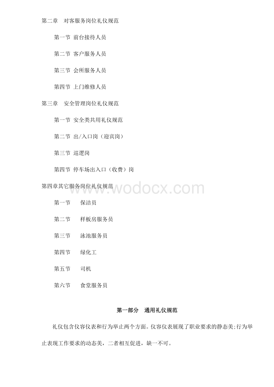 某某物业公司员工礼仪手册.doc_第3页