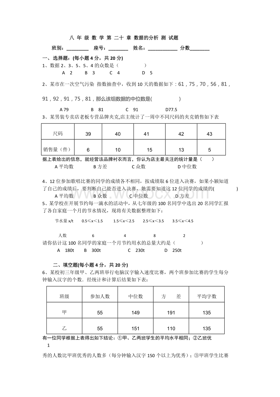 第 20 章 数据的分析 测 试题.doc_第1页