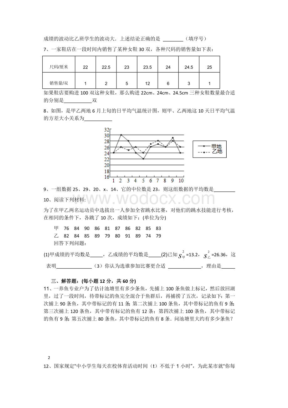 第 20 章 数据的分析 测 试题.doc_第2页