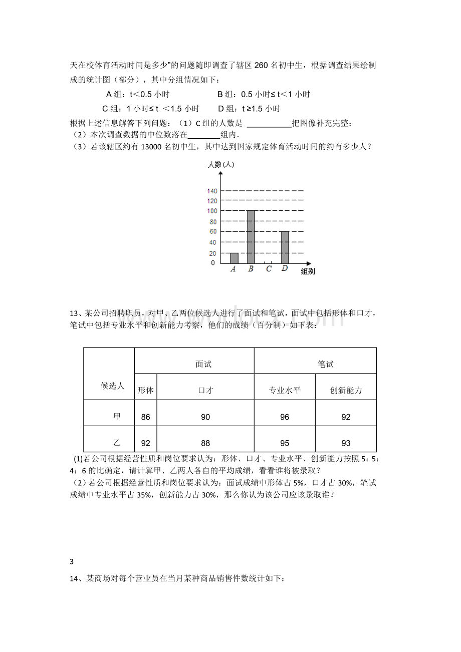 第 20 章 数据的分析 测 试题.doc_第3页