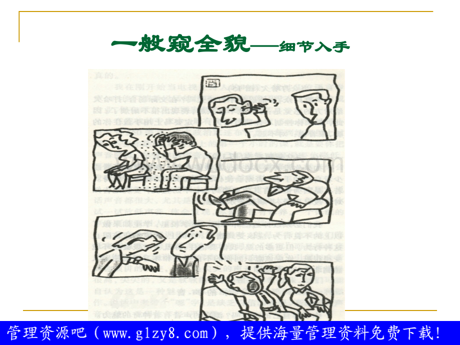 礼仪心态素质培训.ppt_第3页