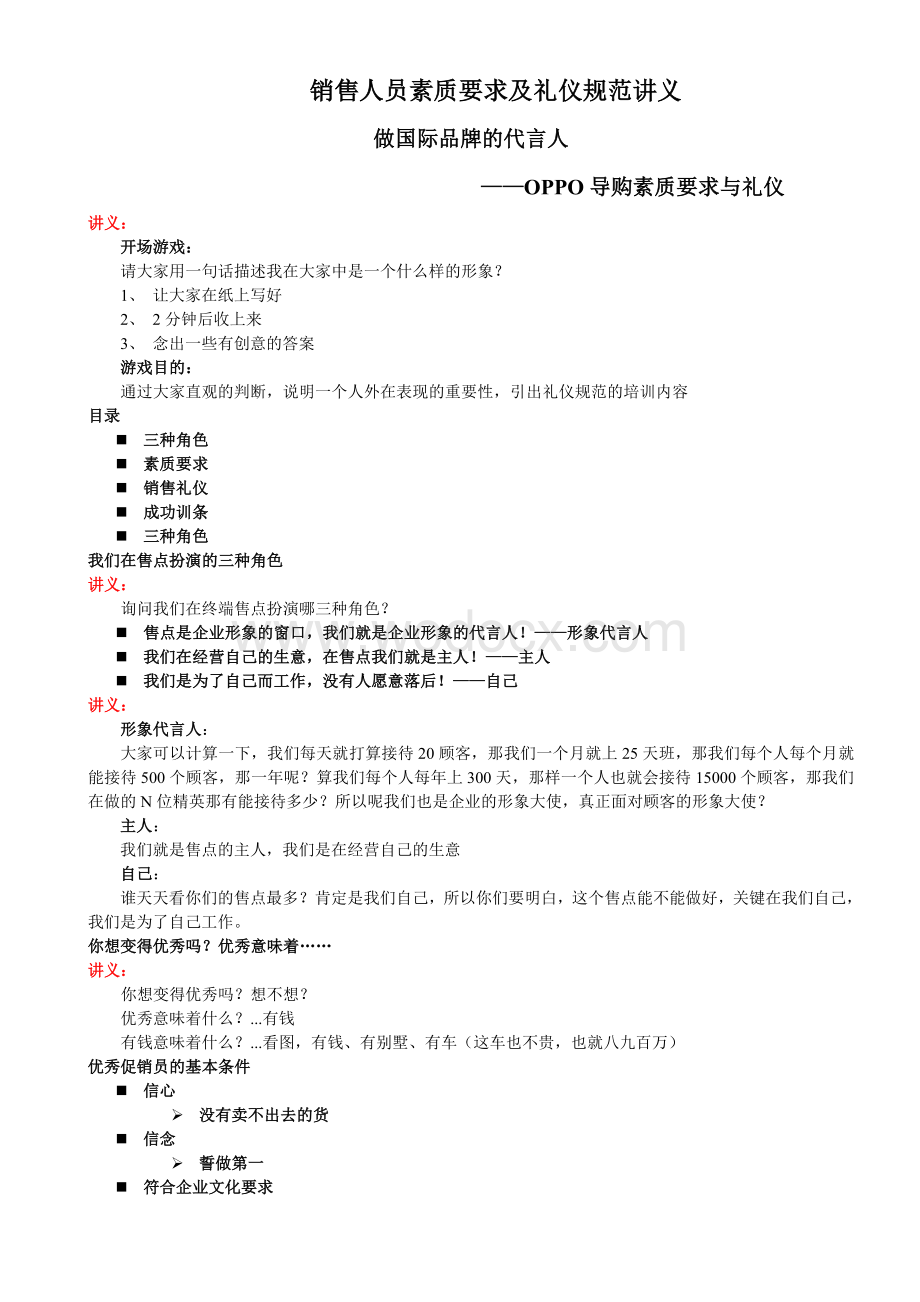 讲义-销售人员素质要求及销售礼仪.doc_第1页