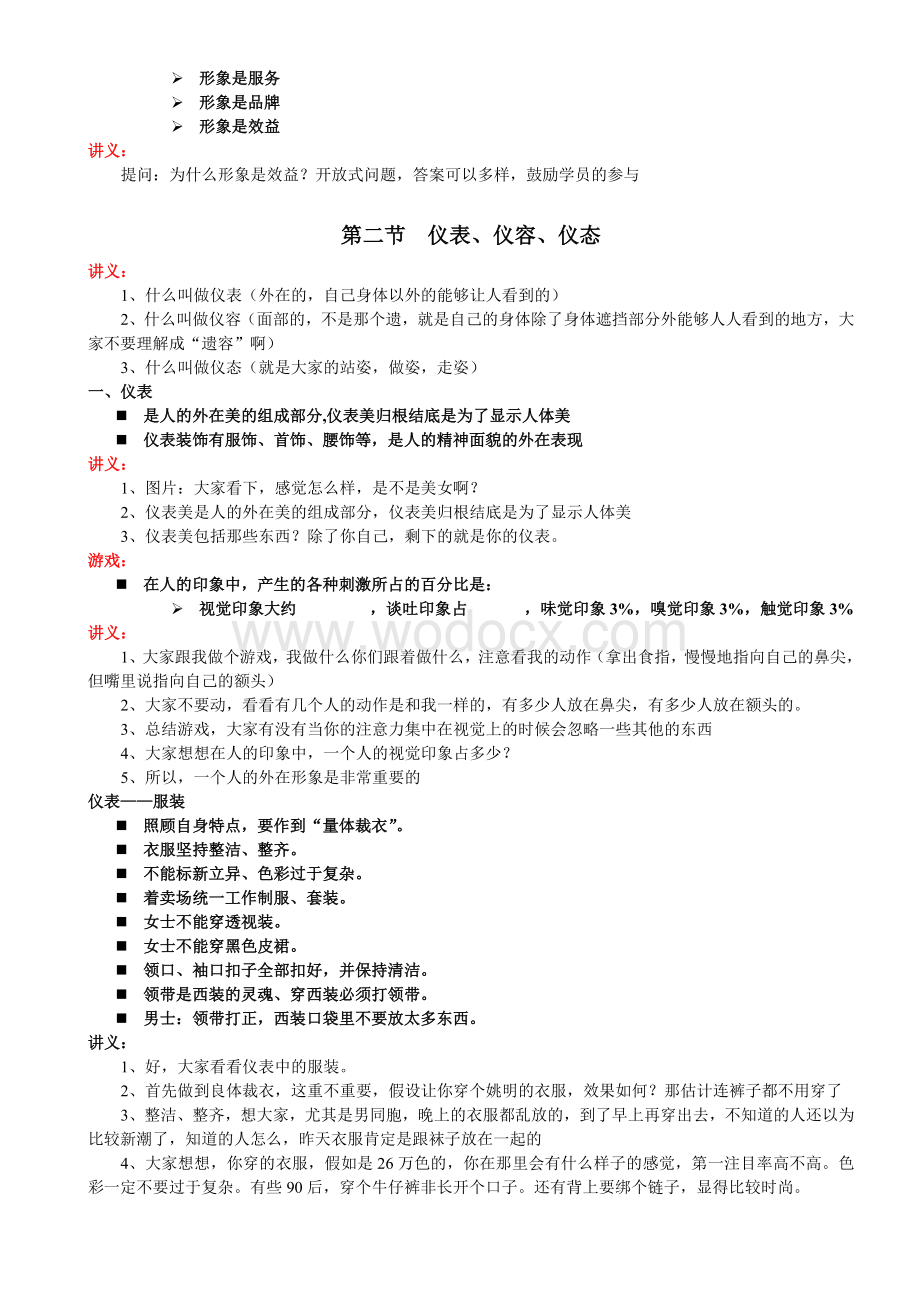 讲义-销售人员素质要求及销售礼仪.doc_第3页