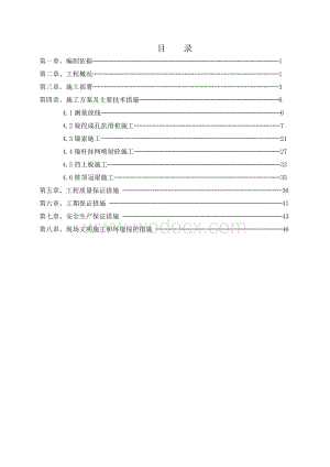 边坡治理工程(抗滑桩、锚杆、锚索、挡板、冠梁)施工方案.doc