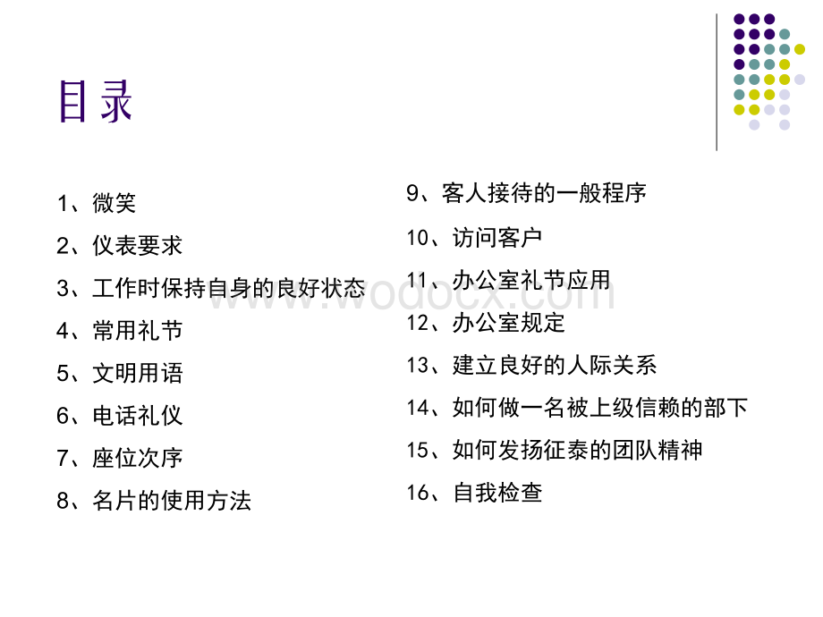 企业文化系列手册之员工礼仪规范.ppt_第2页