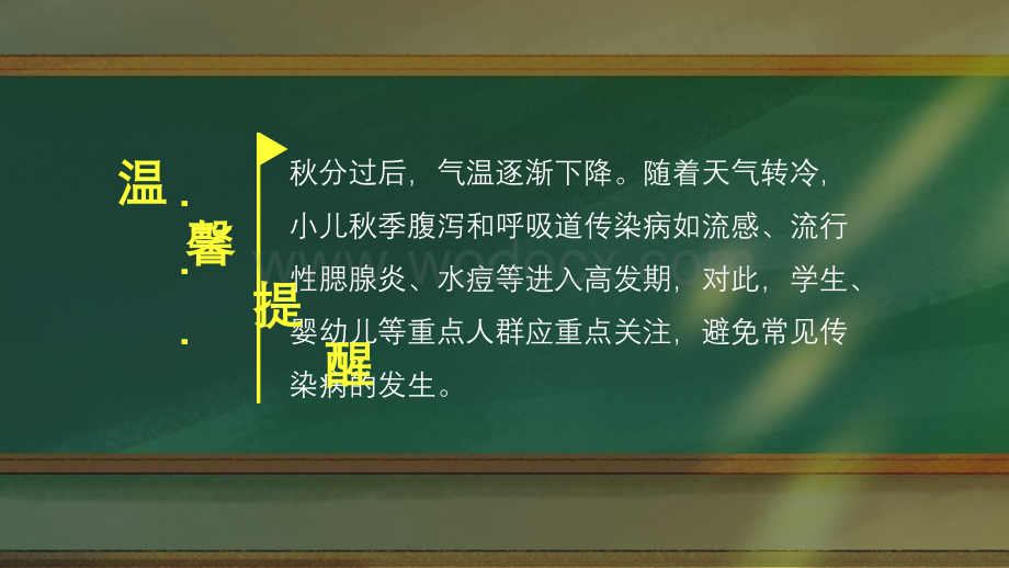 秋冬季常见传染病预防科普知识专题讲座PPT课件模板.pptx_第2页