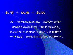 服务礼仪培训.ppt