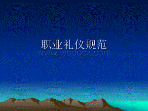 职业礼仪规范.ppt