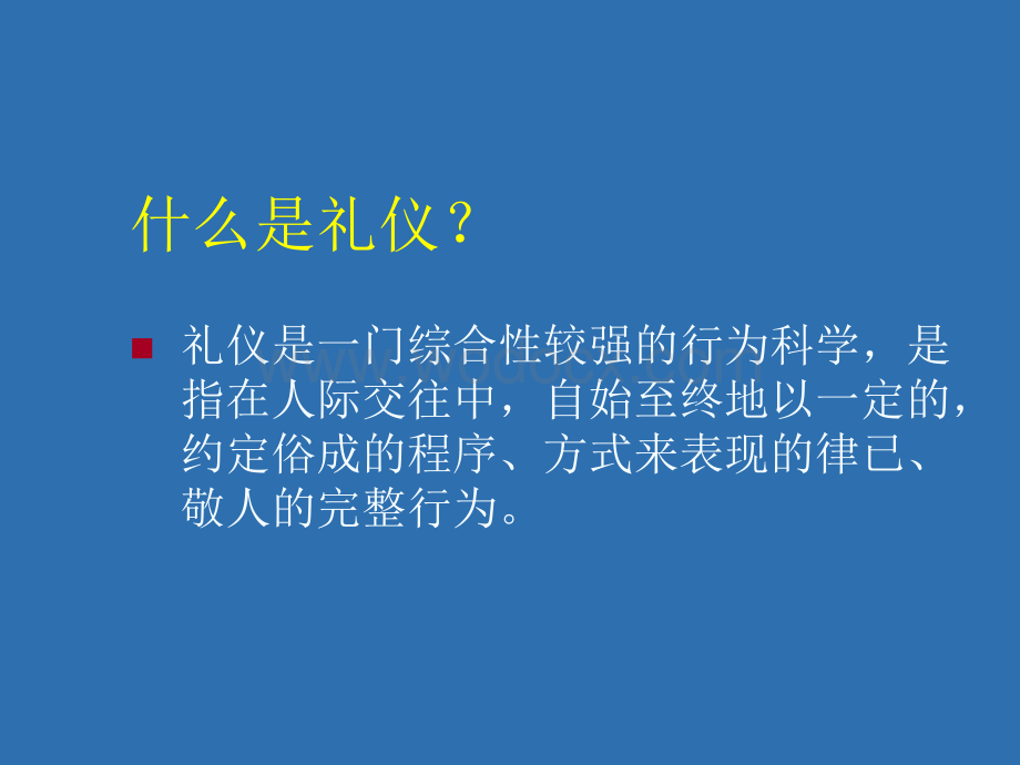 实用礼仪培训.ppt_第3页