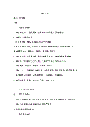 现代汉语重点知识笔记详解.docx