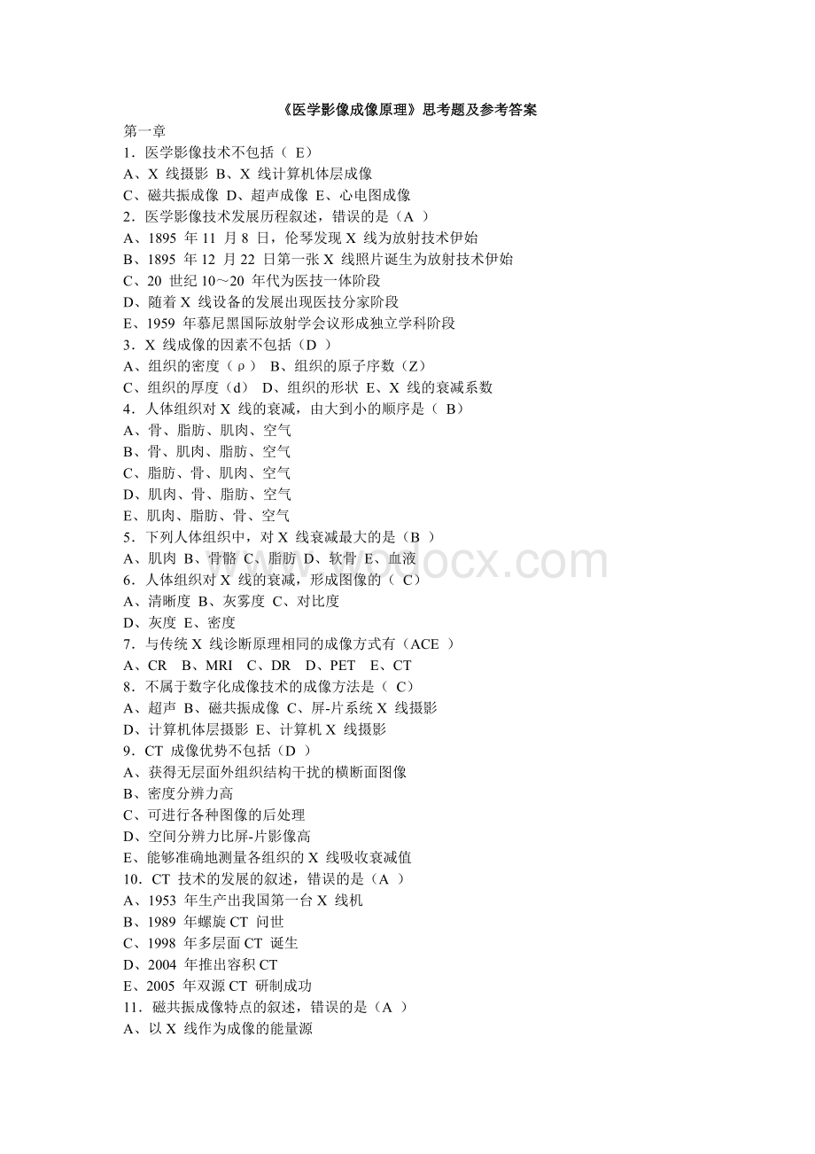 医学影像成像原理题.doc_第1页