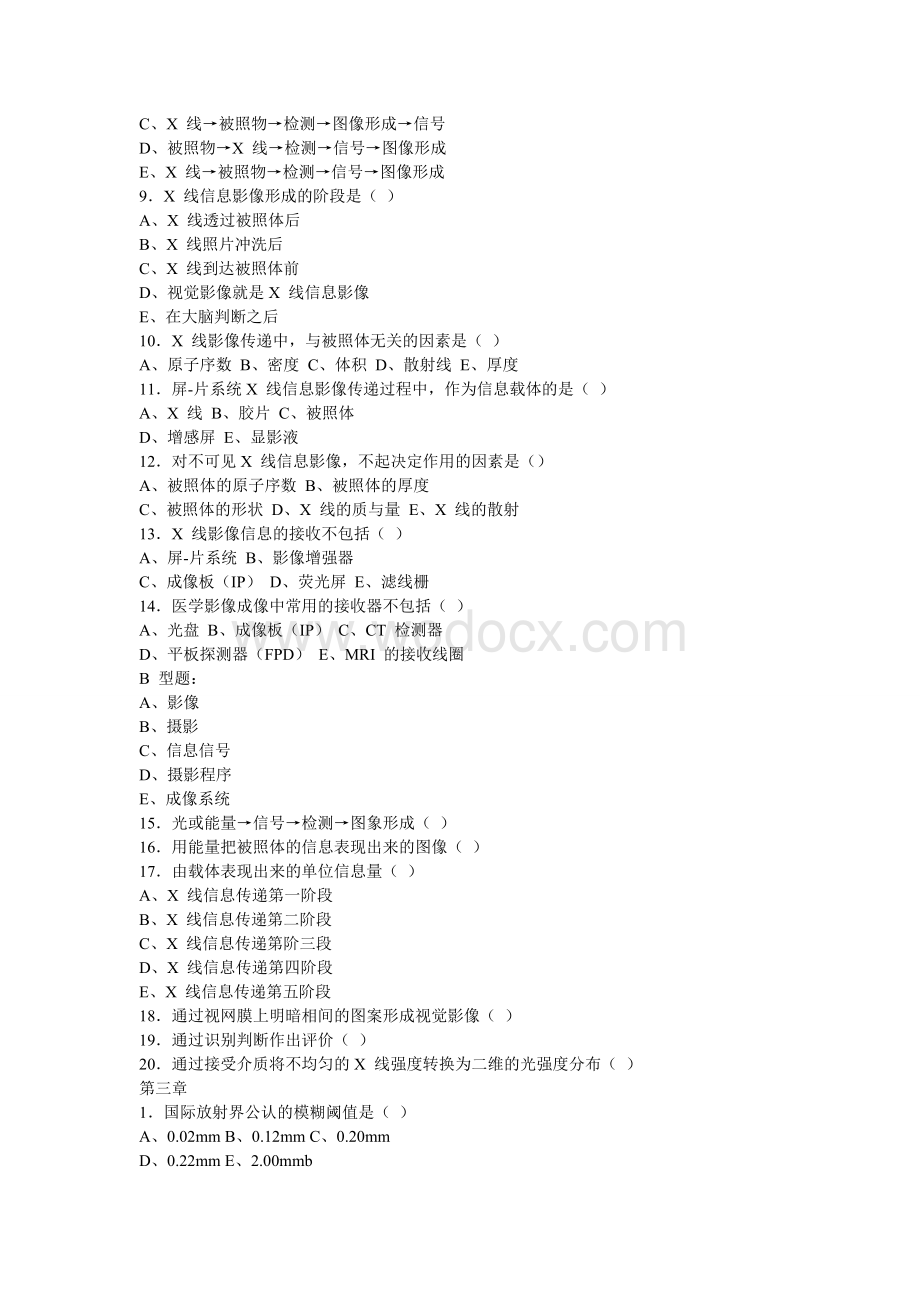 医学影像成像原理题.doc_第3页