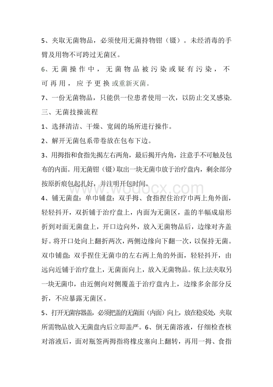 无菌技术培训记录.docx_第2页