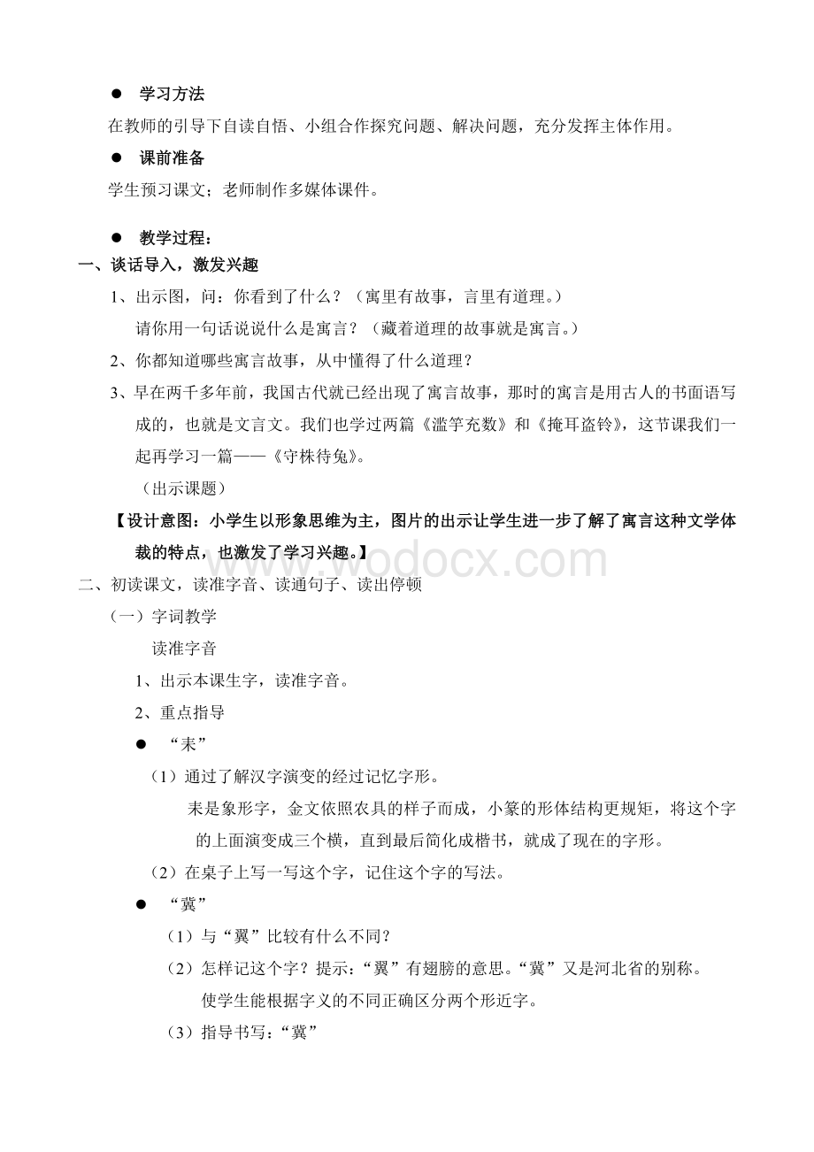 守株待兔教学设计.doc_第2页