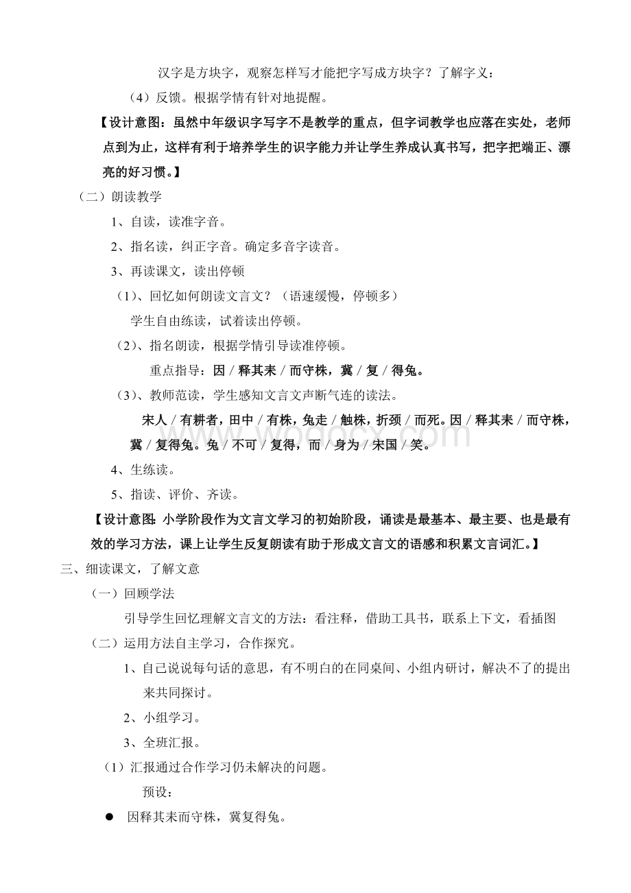 守株待兔教学设计.doc_第3页