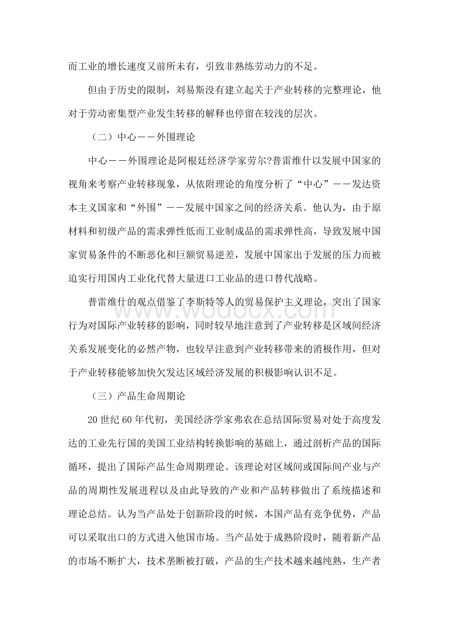 产业转移理论研究综述.doc_第2页